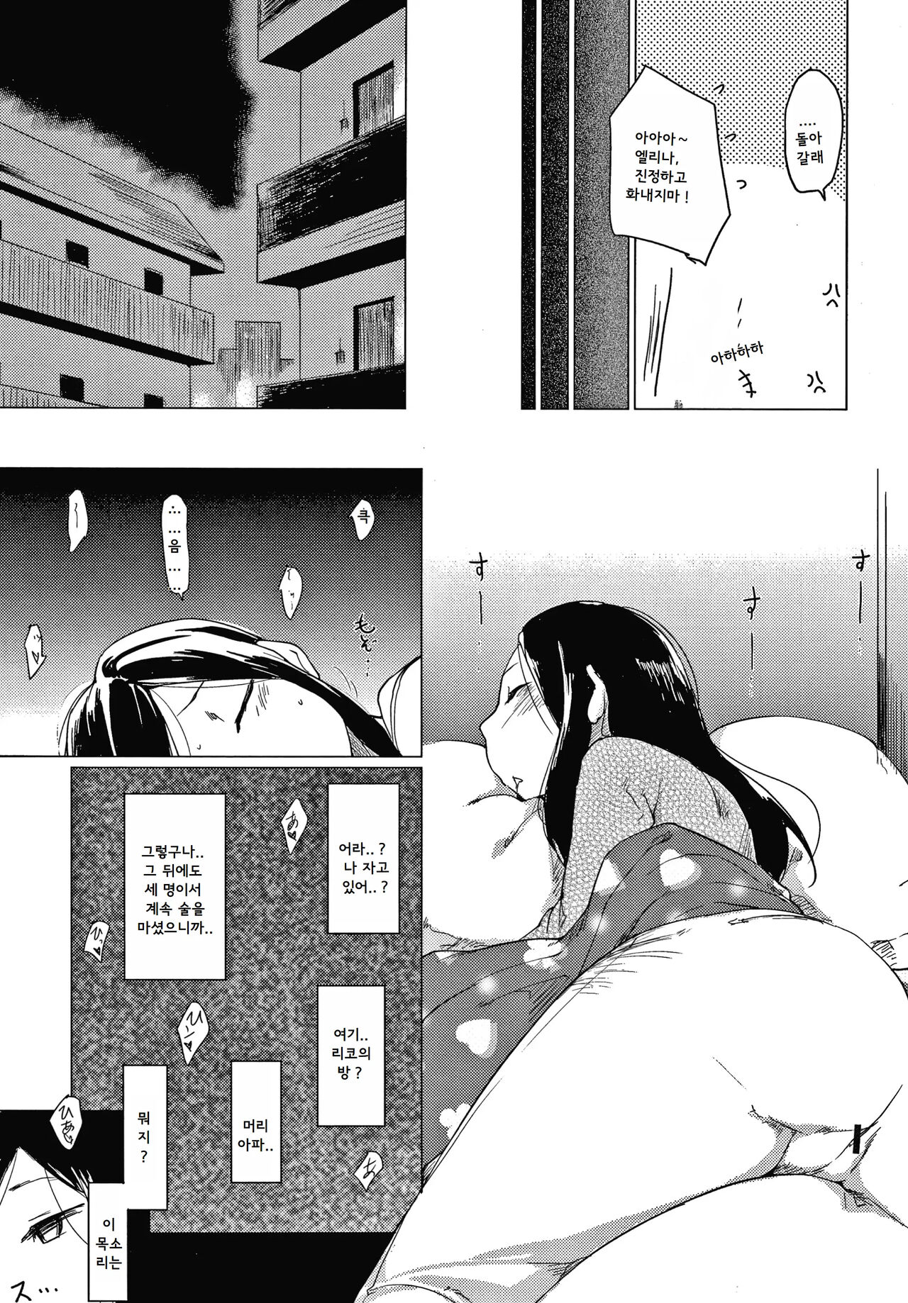 Ii Tokoro | 좋은 곳 page 5 full