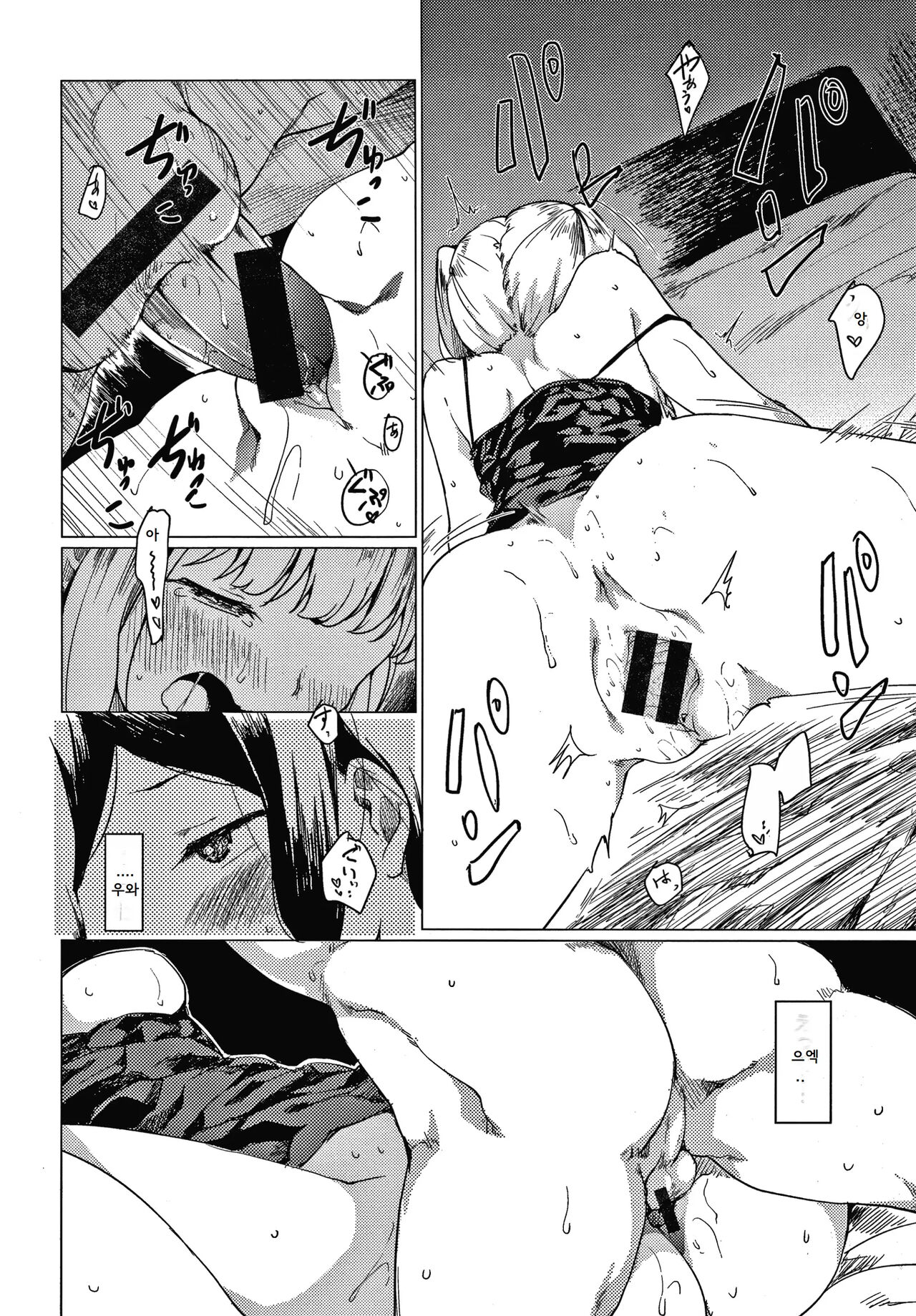 Ii Tokoro | 좋은 곳 page 8 full