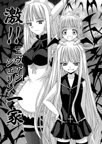 Geki!! Evangeline Ikka cover