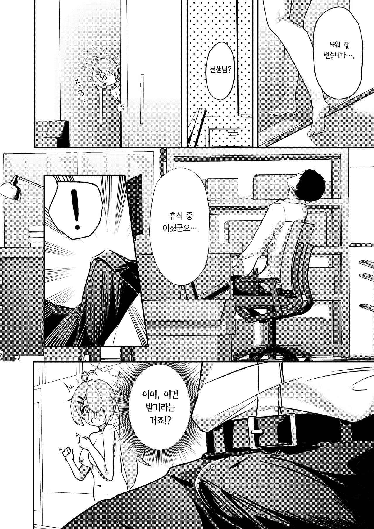 Onani yori Kimochi Ii Kotoshi Masen ka? | 자위보다 기분 좋은 거 안 하실래요? page 7 full