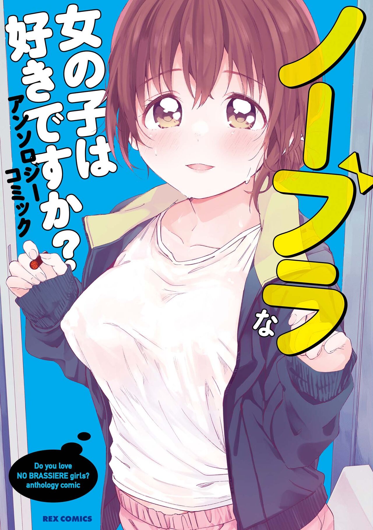 No Bra na Onnanoko wa Suki desu ka? Anthology Comic - Do you love NO BRASSIERE girls? anthology comic page 1 full