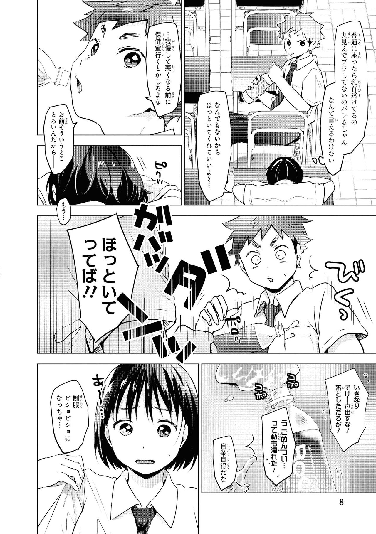 No Bra na Onnanoko wa Suki desu ka? Anthology Comic - Do you love NO BRASSIERE girls? anthology comic page 10 full