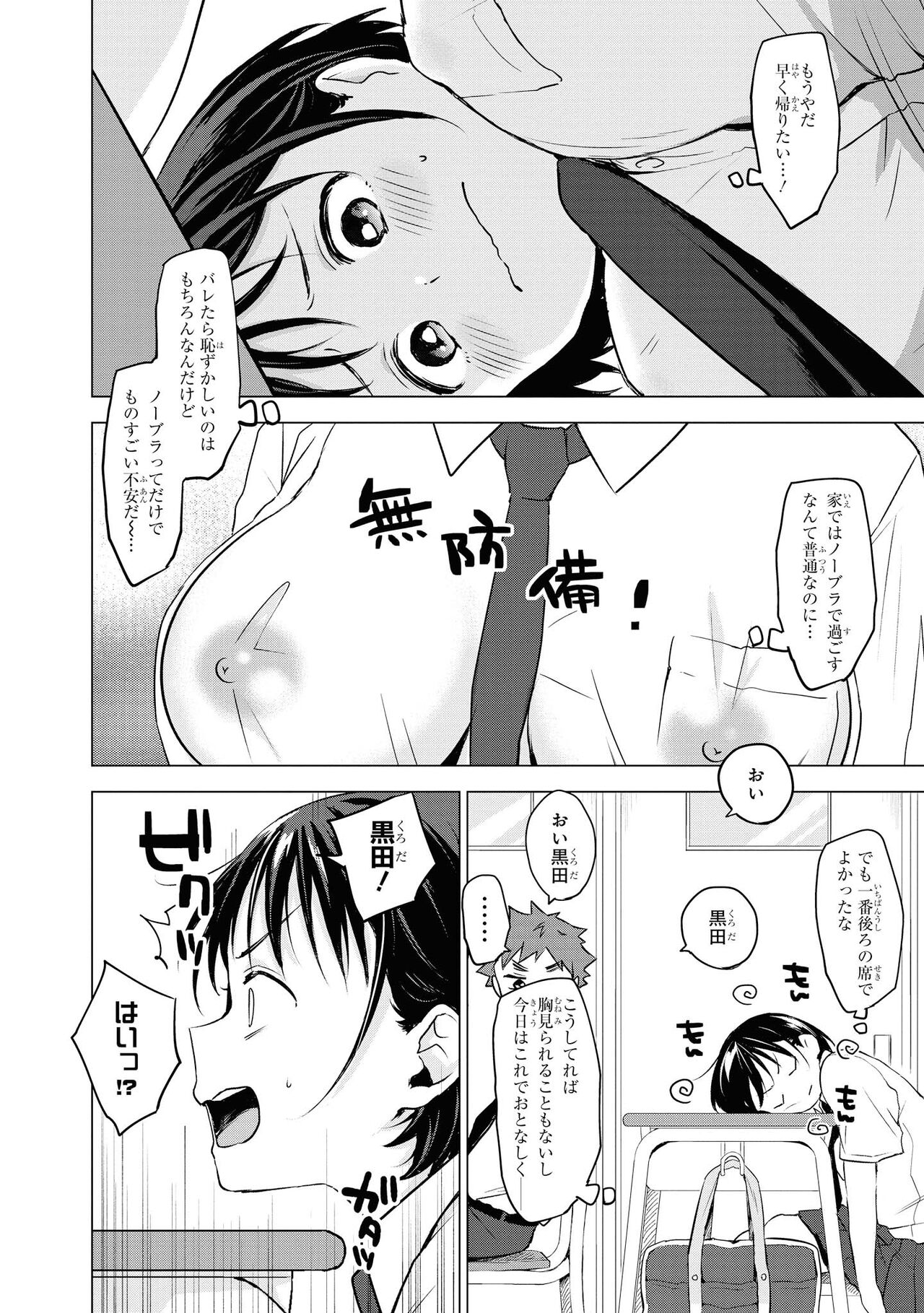 No Bra na Onnanoko wa Suki desu ka? Anthology Comic - Do you love NO BRASSIERE girls? anthology comic page 8 full