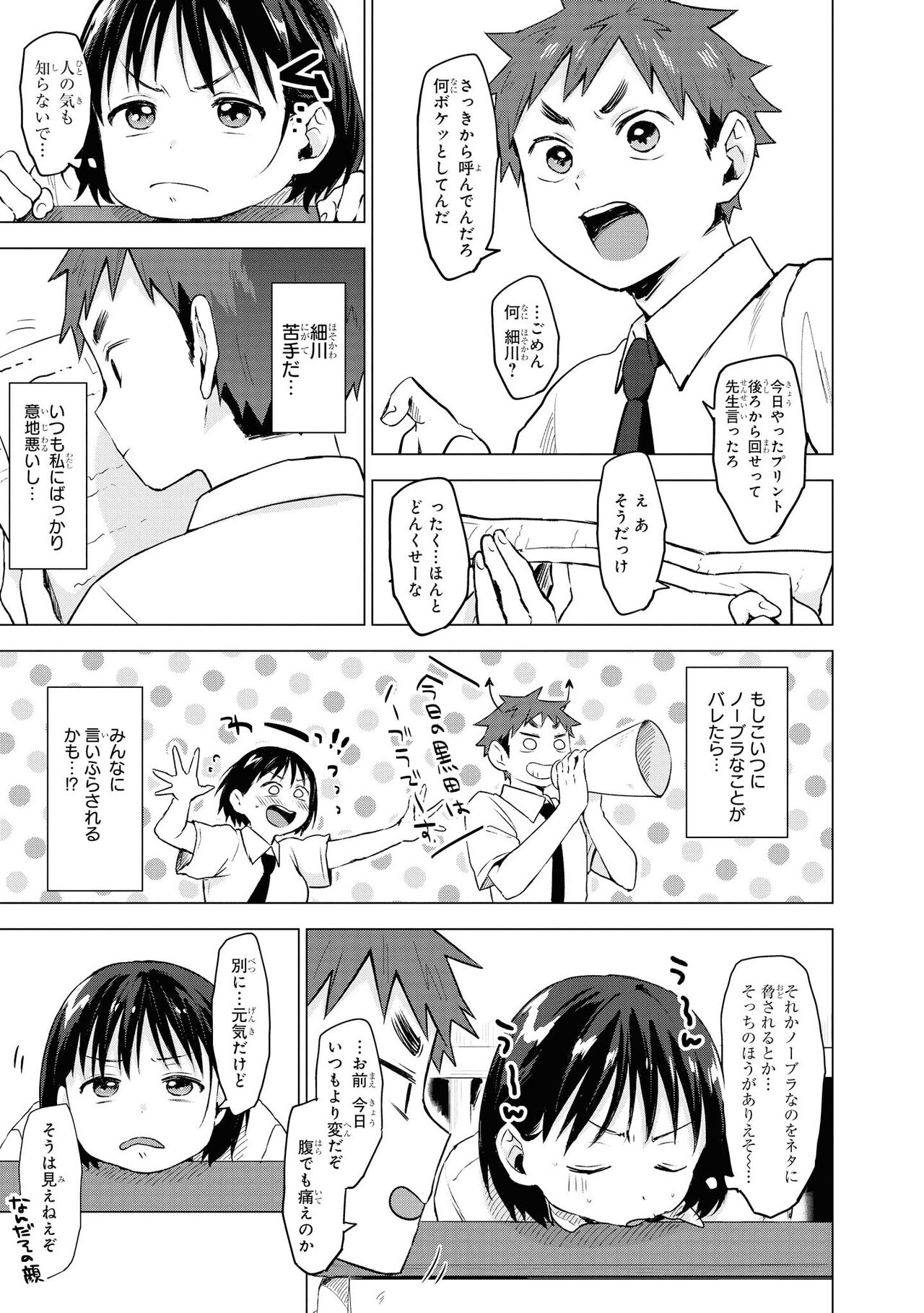 No Bra na Onnanoko wa Suki desu ka? Anthology Comic - Do you love NO BRASSIERE girls? anthology comic page 9 full