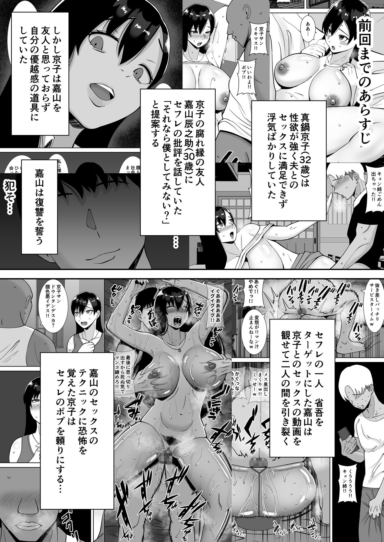 Inran Uwaki Onna o Netotte Nikubenki ni shita Hanashi ~Ki no Tsuyoi Gouman Hitozuma Manabe Kyouko 2~ page 3 full