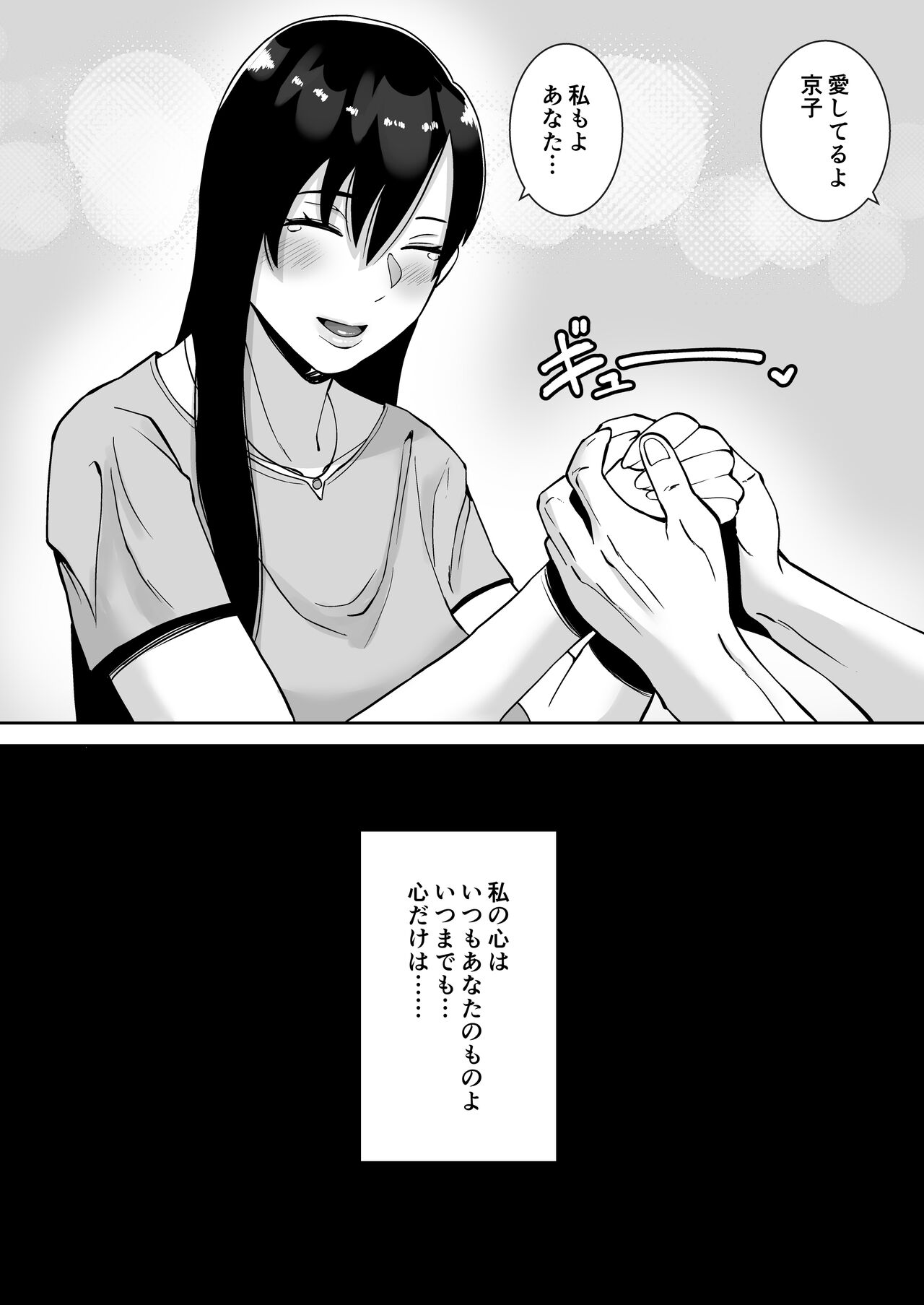 Inran Uwaki Onna o Netotte Nikubenki ni shita Hanashi ~Ki no Tsuyoi Gouman Hitozuma Manabe Kyouko 2~ page 5 full