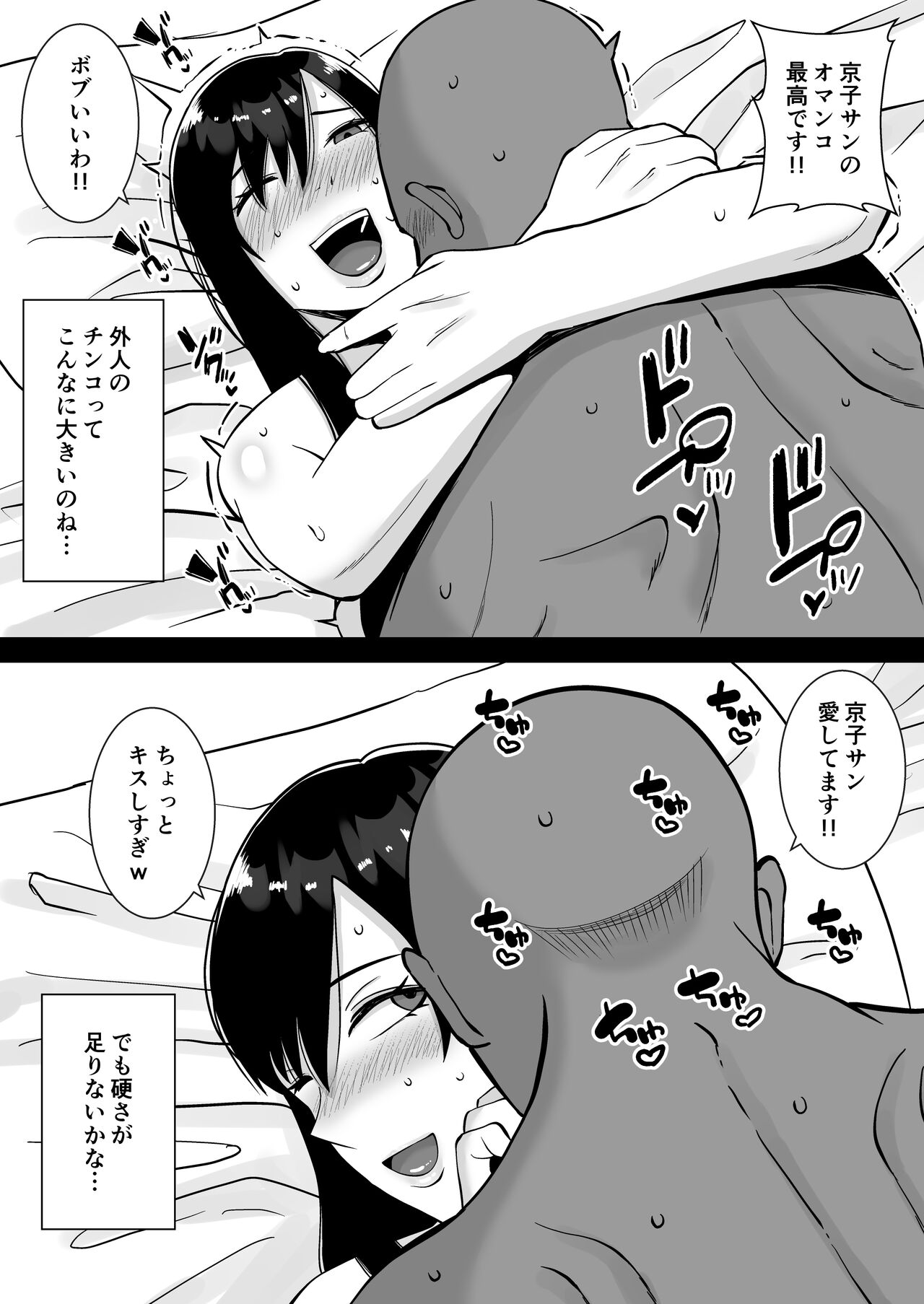 Inran Uwaki Onna o Netotte Nikubenki ni shita Hanashi ~Ki no Tsuyoi Gouman Hitozuma Manabe Kyouko 2~ page 9 full