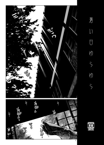 Atsui Hi Yurayura cover
