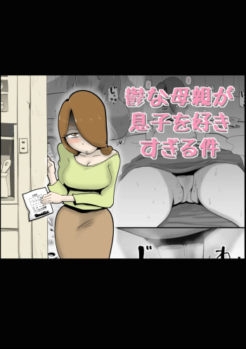 Utsu na Hahaoya ga Musuko o Suki Sugiru Ken | Una MAdre Deprimida Ama Demasiado a su Hijo cover