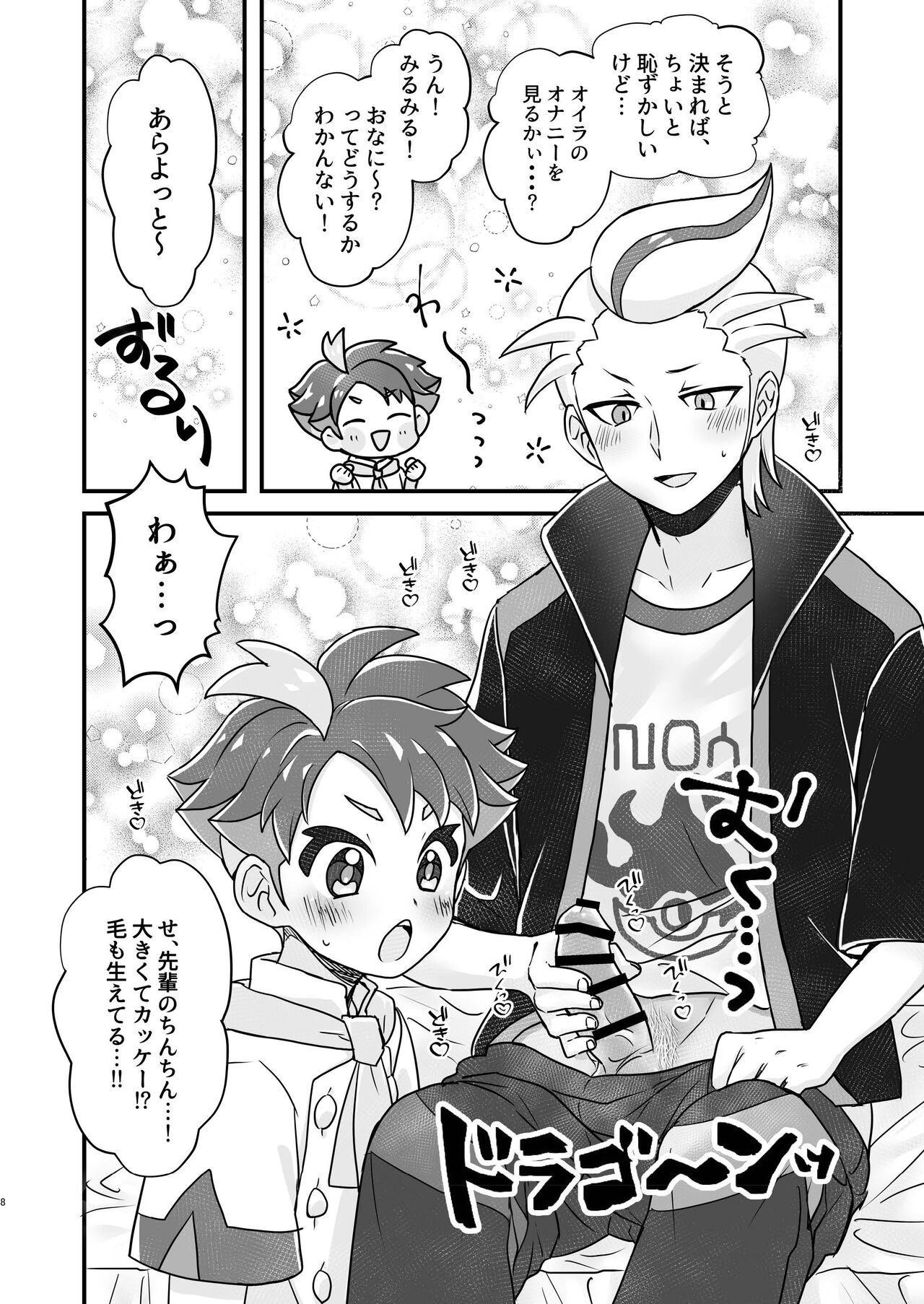 Senpai! Ore ni soudan shite yo ne page 8 full
