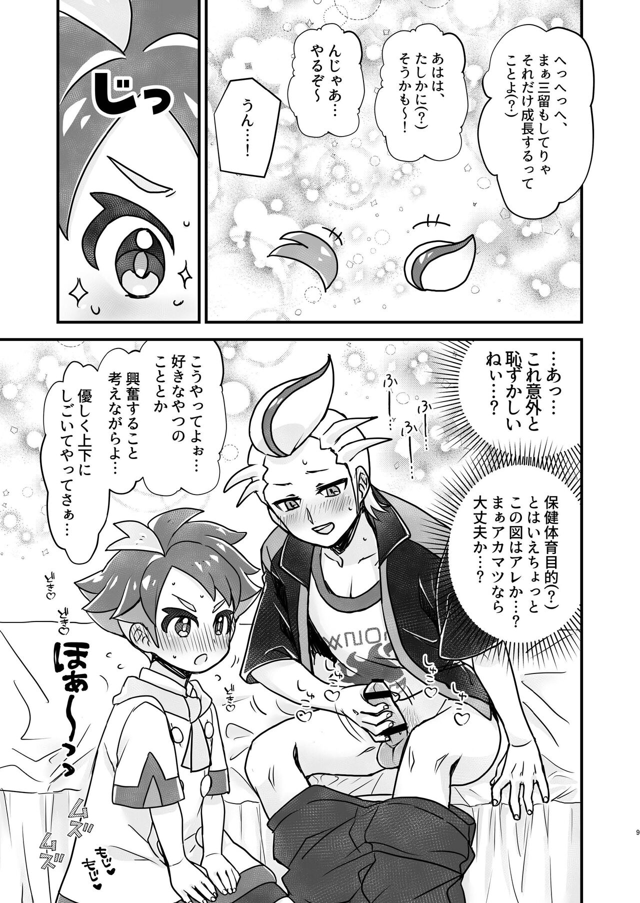 Senpai! Ore ni soudan shite yo ne page 9 full