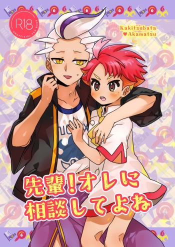 Senpai! Ore ni soudan shite yo ne cover