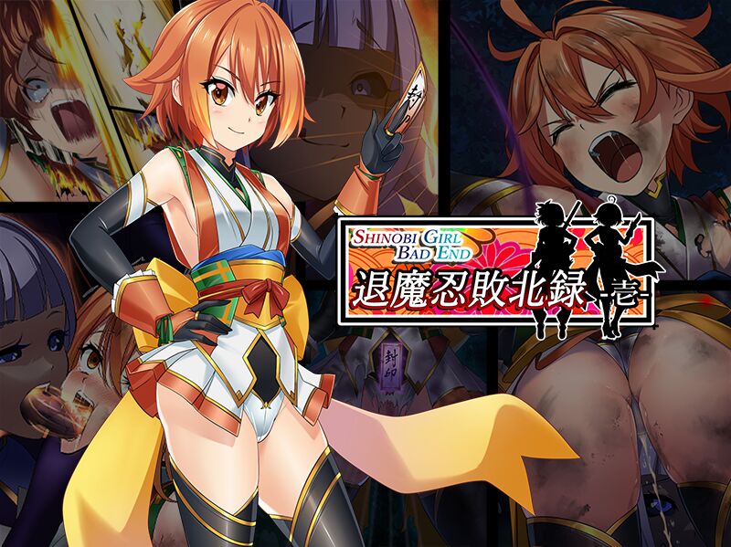 Shinobi Girl Bad End 退魔忍敗北禄 壱 page 1 full