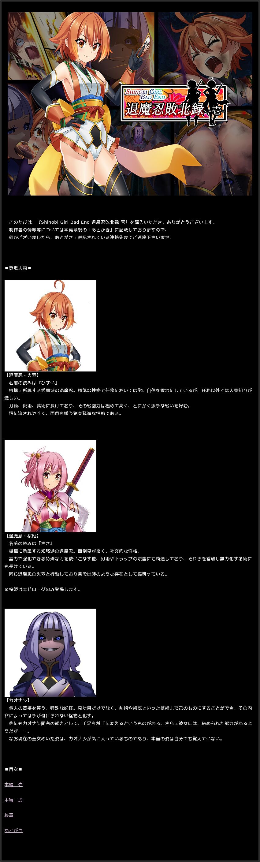 Shinobi Girl Bad End 退魔忍敗北禄 壱 page 2 full