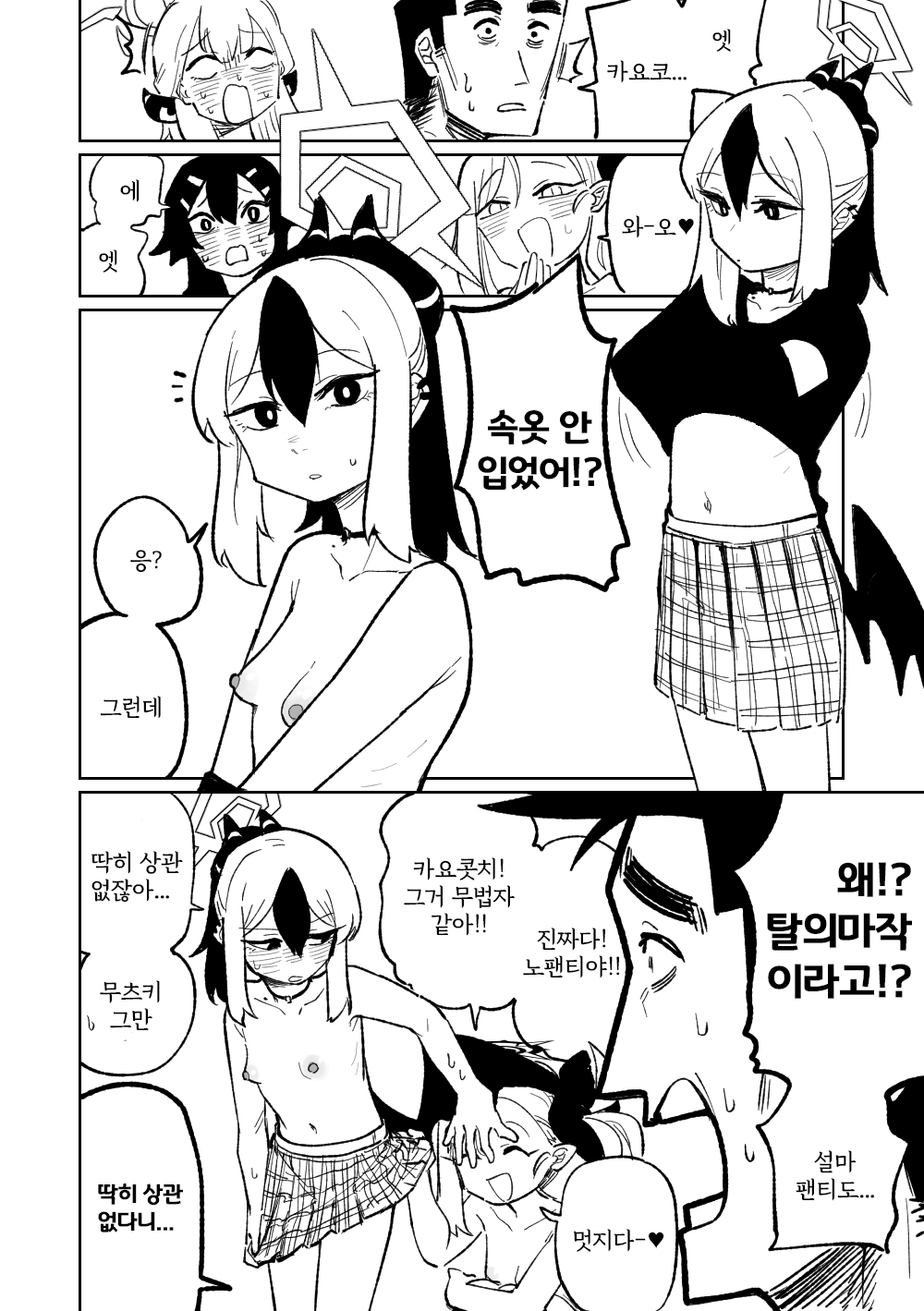 Benriya 68 Datsui Mahjong 08-11 | 흥신소68 탈의마작 08-11 page 8 full