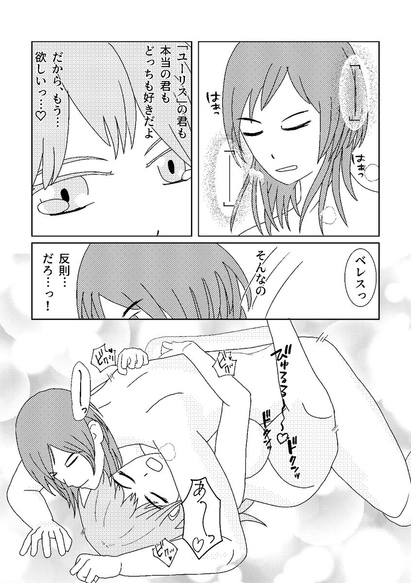 Call My Name page 10 full