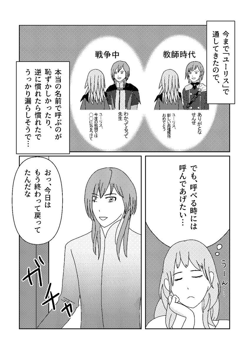 Call My Name page 3 full