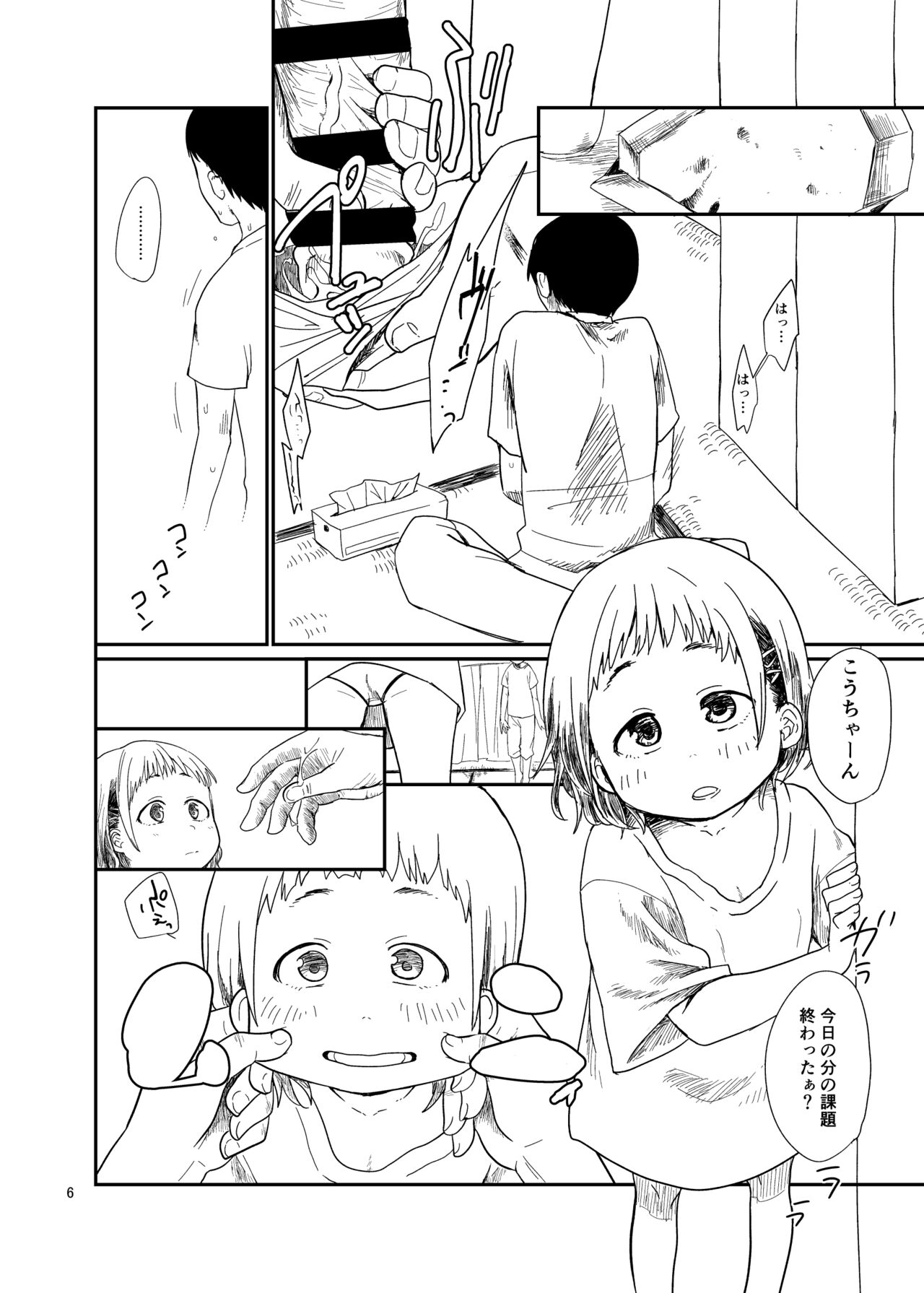 思春棄 総集編 page 6 full