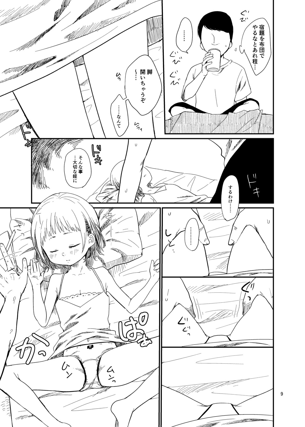 思春棄 総集編 page 9 full