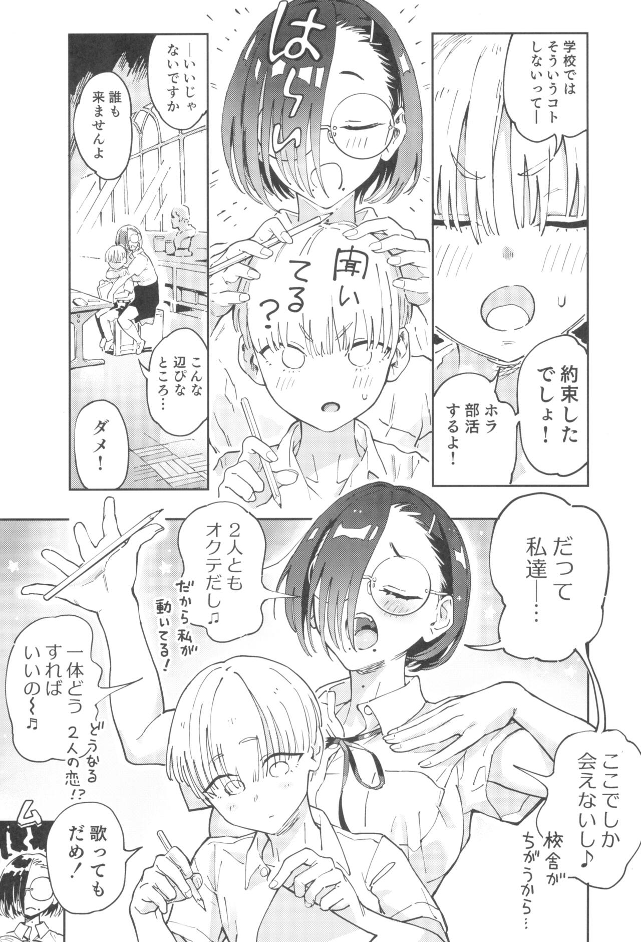 Yamane-san wa Junjou page 7 full
