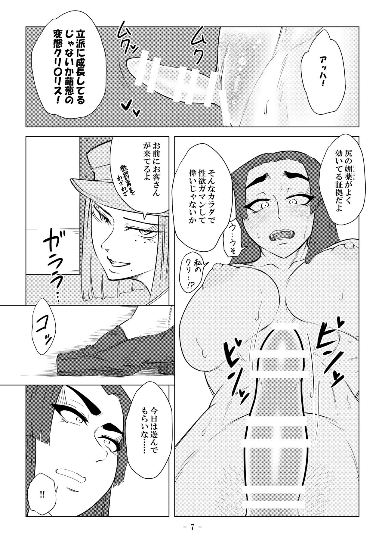 Higyaku no Ori 2 ~Reikoku no Choubatsubou~ Chuuhen page 8 full