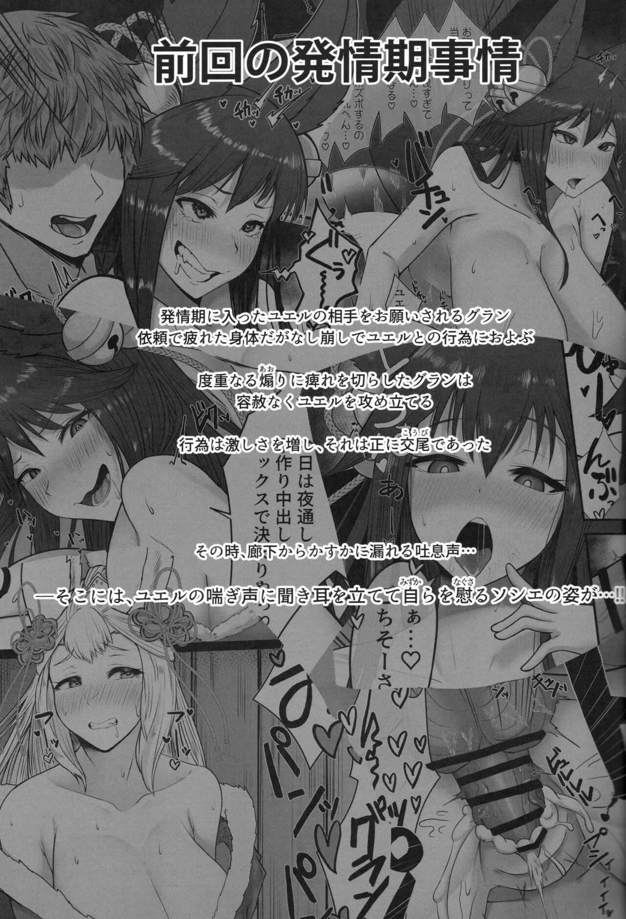 Societte no Hatsujouki Jijou page 2 full