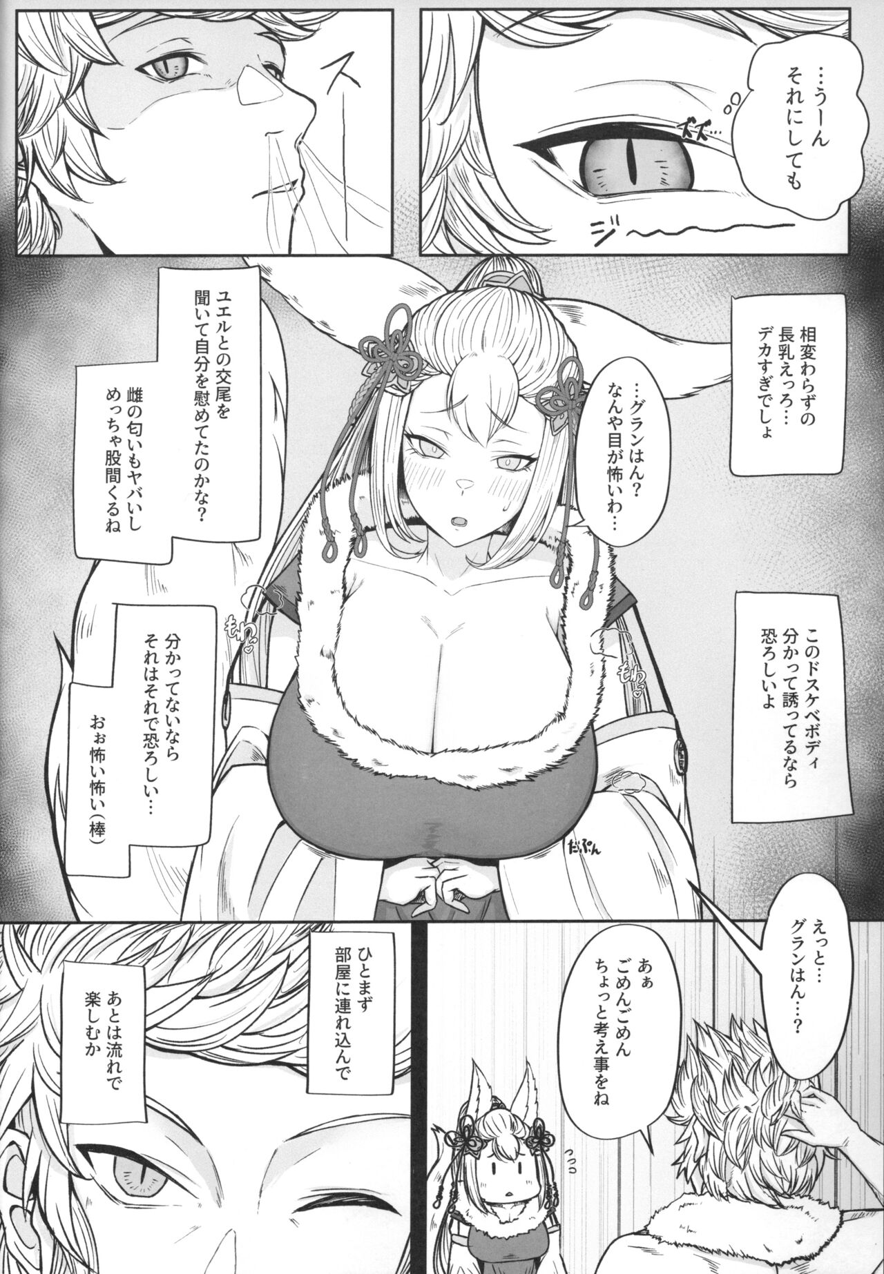 Societte no Hatsujouki Jijou page 5 full