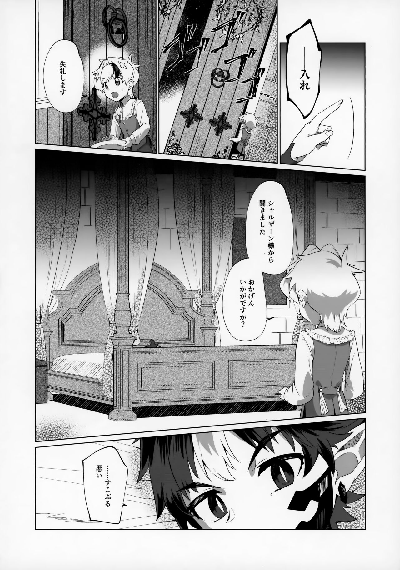 Maou-sama wa Seme Raretai page 10 full