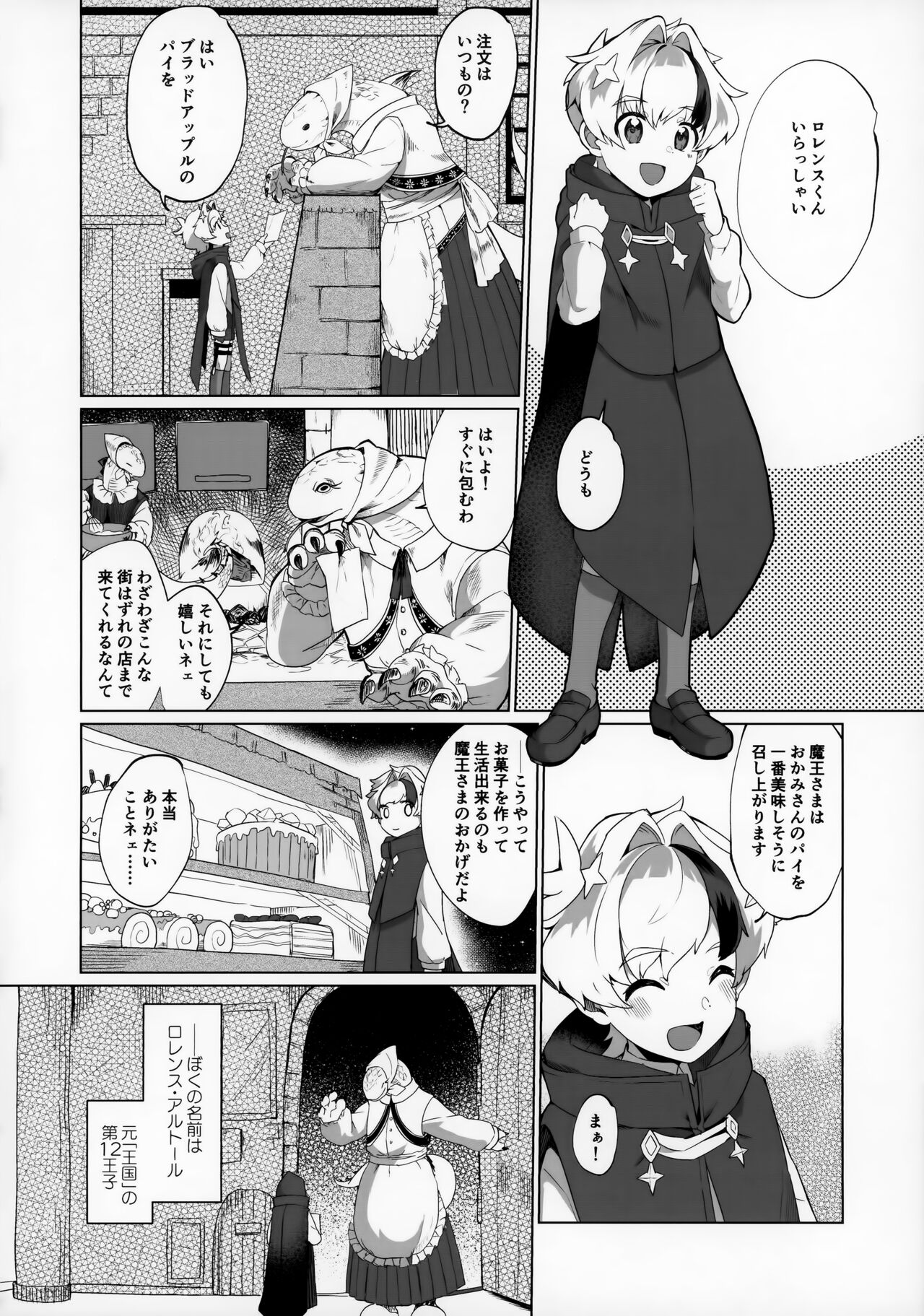 Maou-sama wa Seme Raretai page 8 full