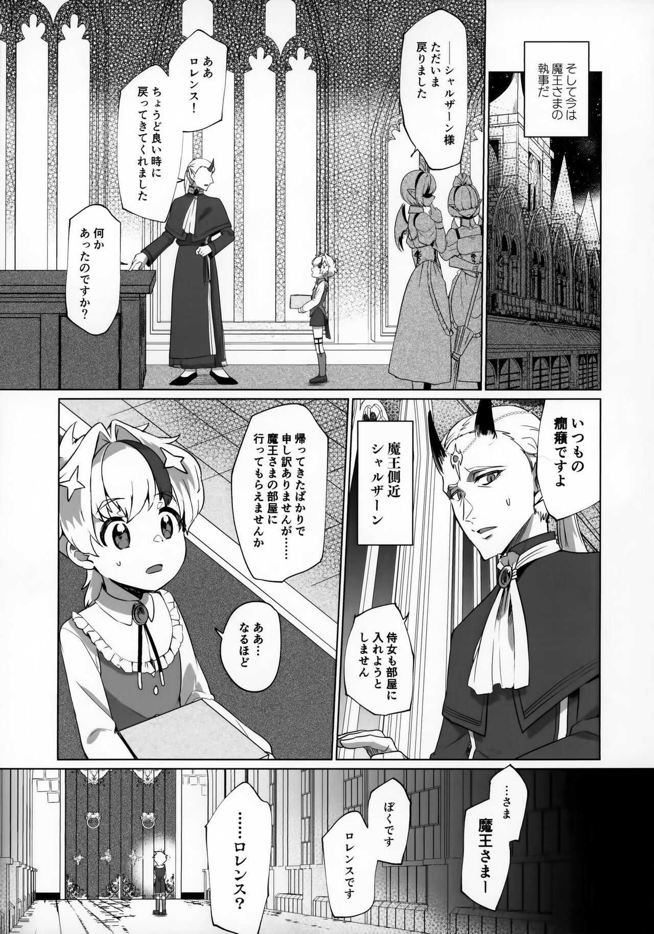 Maou-sama wa Seme Raretai page 9 full