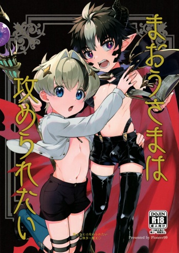Maou-sama wa Seme Raretai cover
