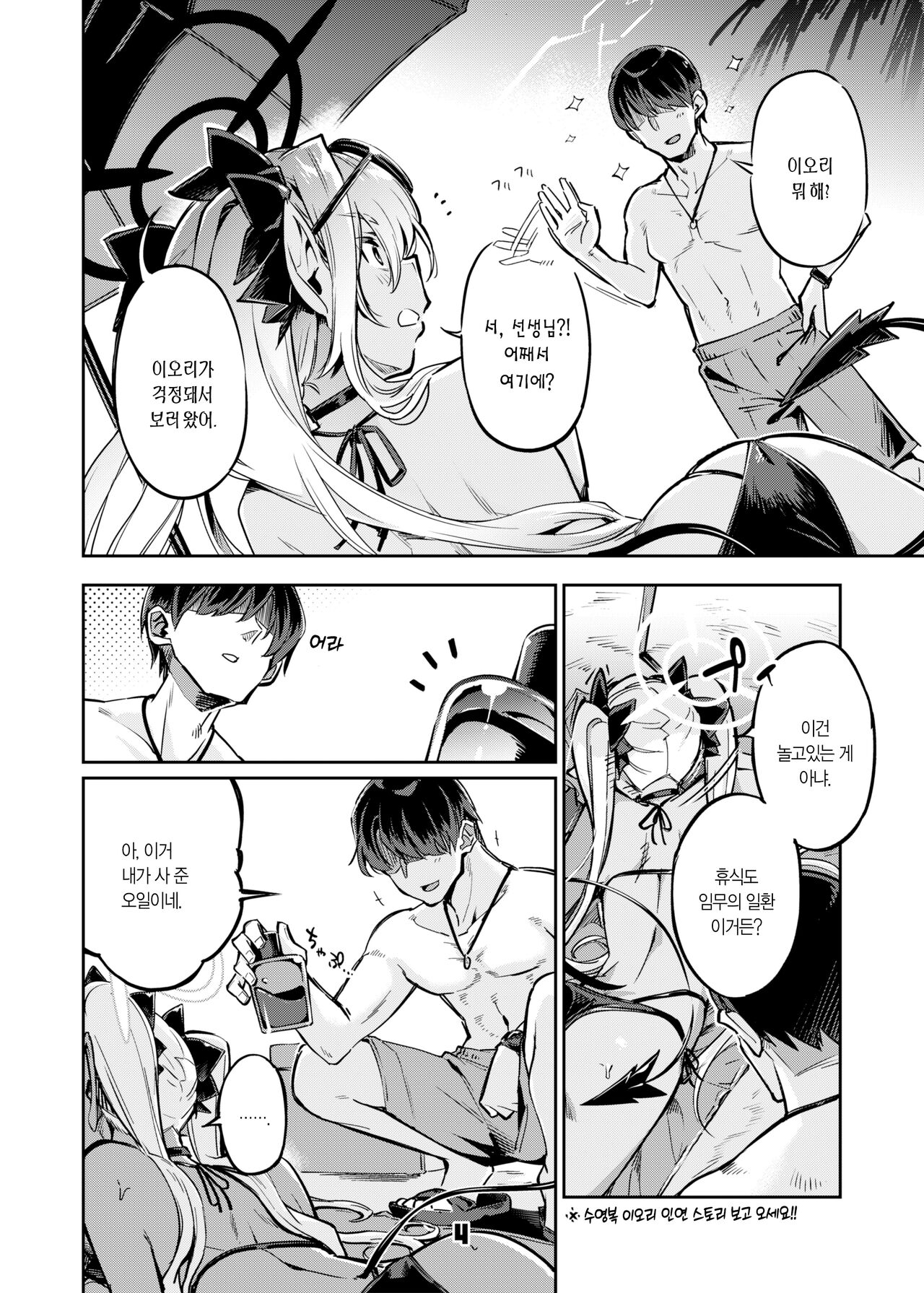 Sensei no Baka! Hentai! Mou Shiranai!! | 선생님 바보! 변태! 난 몰라!! page 3 full