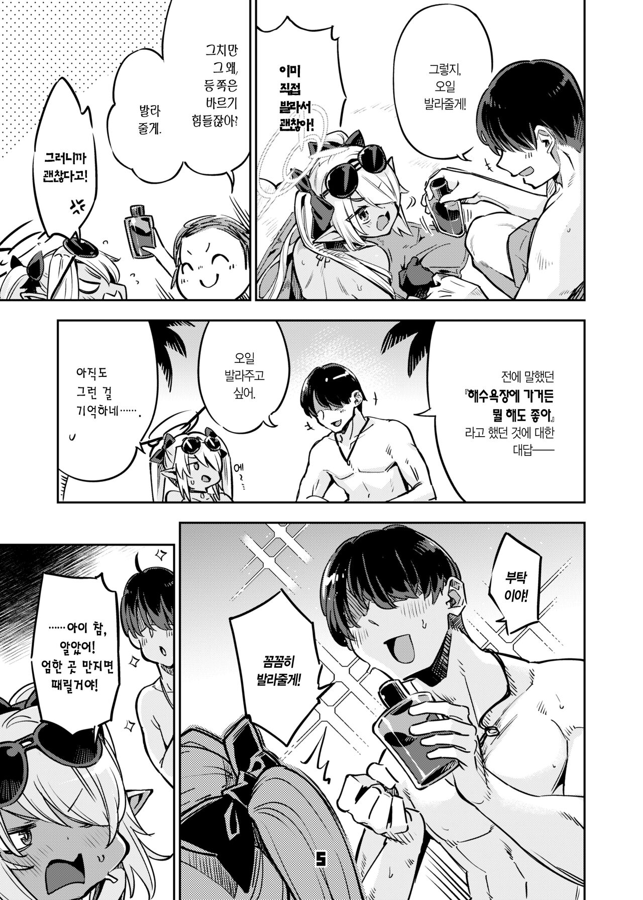 Sensei no Baka! Hentai! Mou Shiranai!! | 선생님 바보! 변태! 난 몰라!! page 4 full