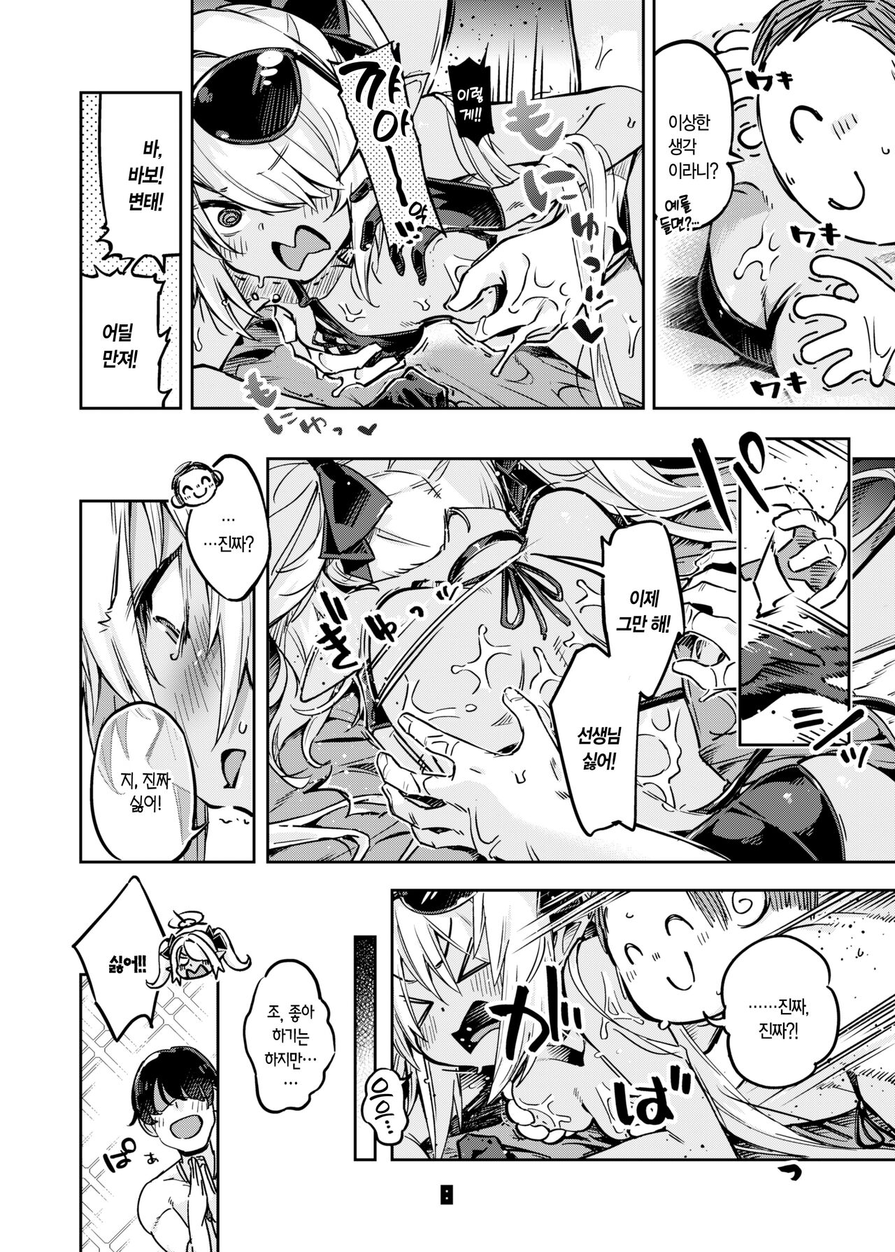 Sensei no Baka! Hentai! Mou Shiranai!! | 선생님 바보! 변태! 난 몰라!! page 7 full