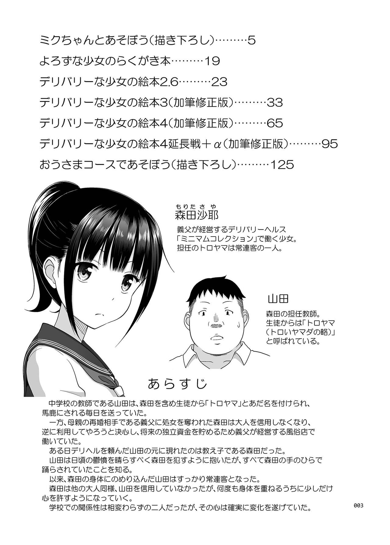 Delivery na Shoujo no Ehon <Soushuuhen2> page 2 full