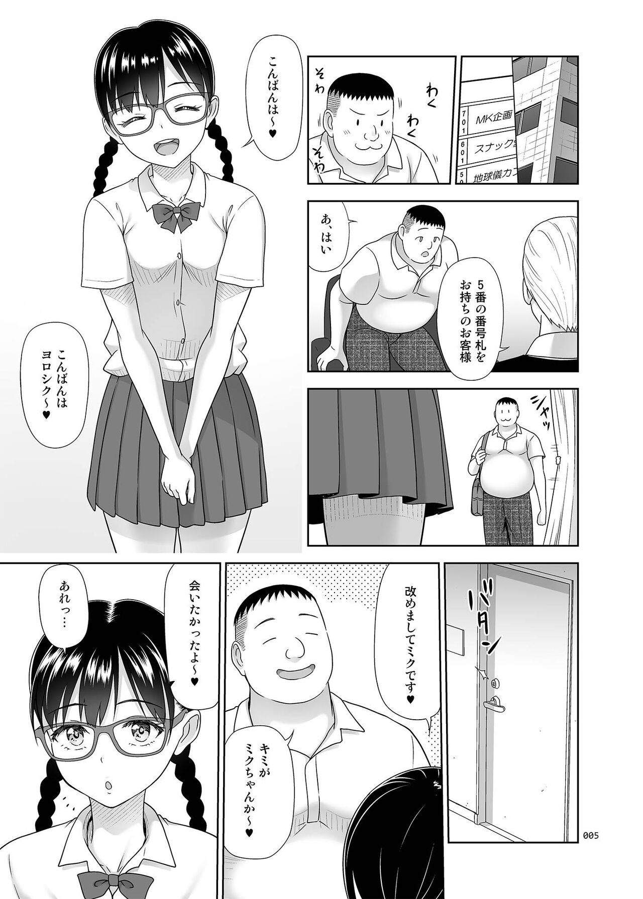 Delivery na Shoujo no Ehon <Soushuuhen2> page 4 full