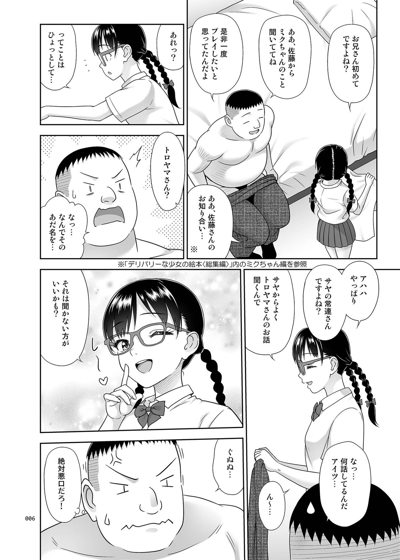 Delivery na Shoujo no Ehon <Soushuuhen2> page 5 full