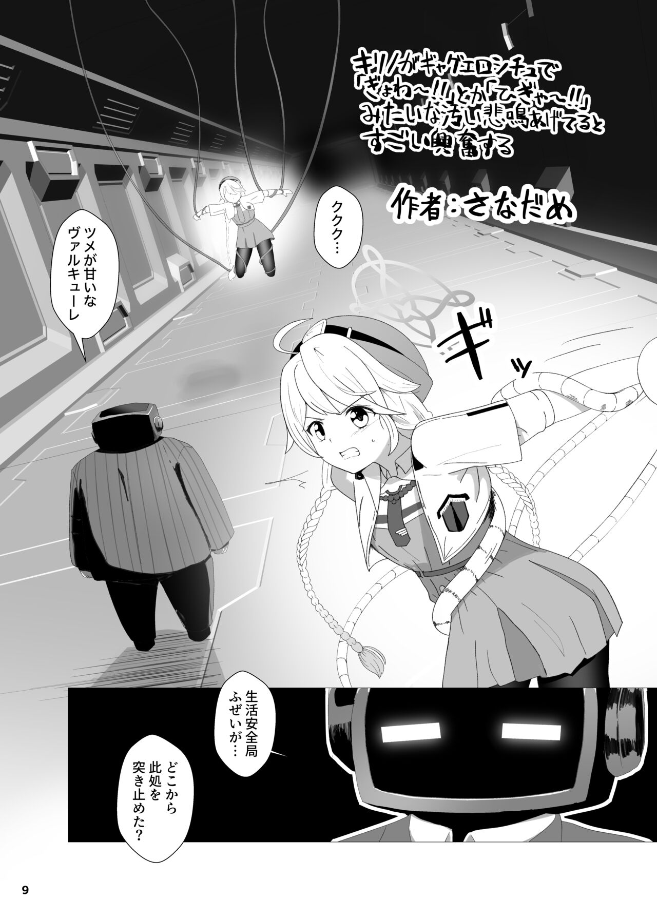 Sensei!   Kivotos  de  Kusuguri wa  Ecchi  na Koto nanda yo! page 10 full