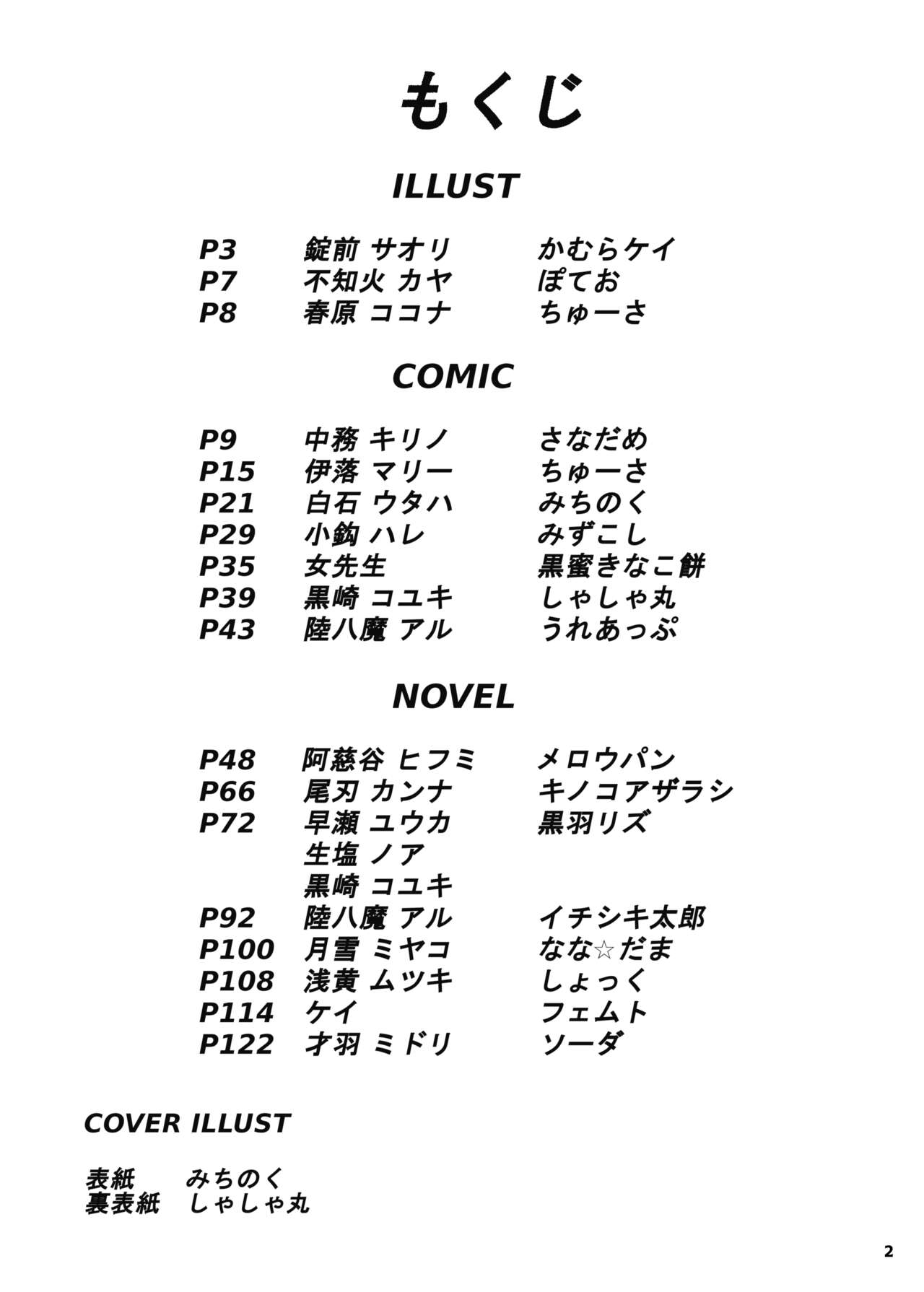 Sensei!   Kivotos  de  Kusuguri wa  Ecchi  na Koto nanda yo! page 3 full