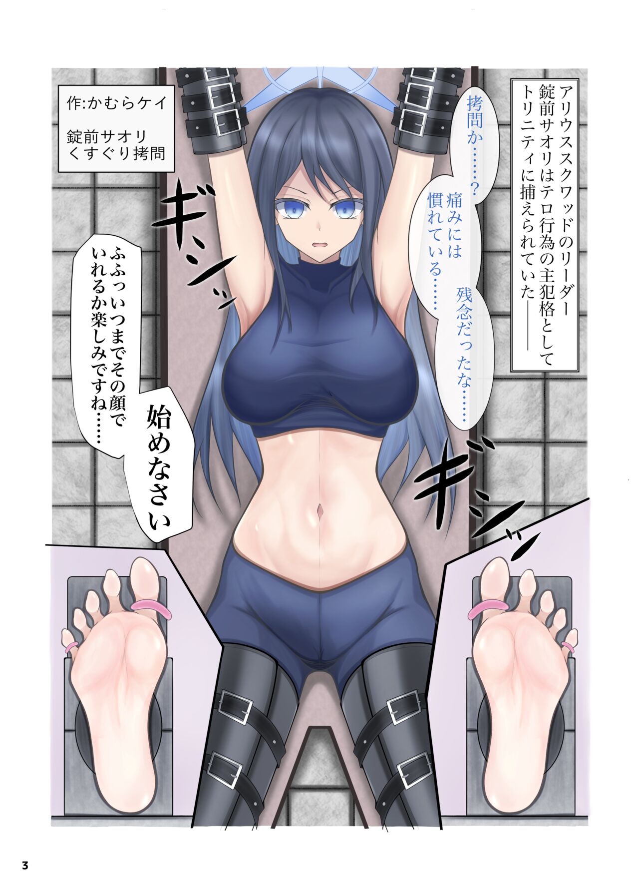 Sensei!   Kivotos  de  Kusuguri wa  Ecchi  na Koto nanda yo! page 4 full