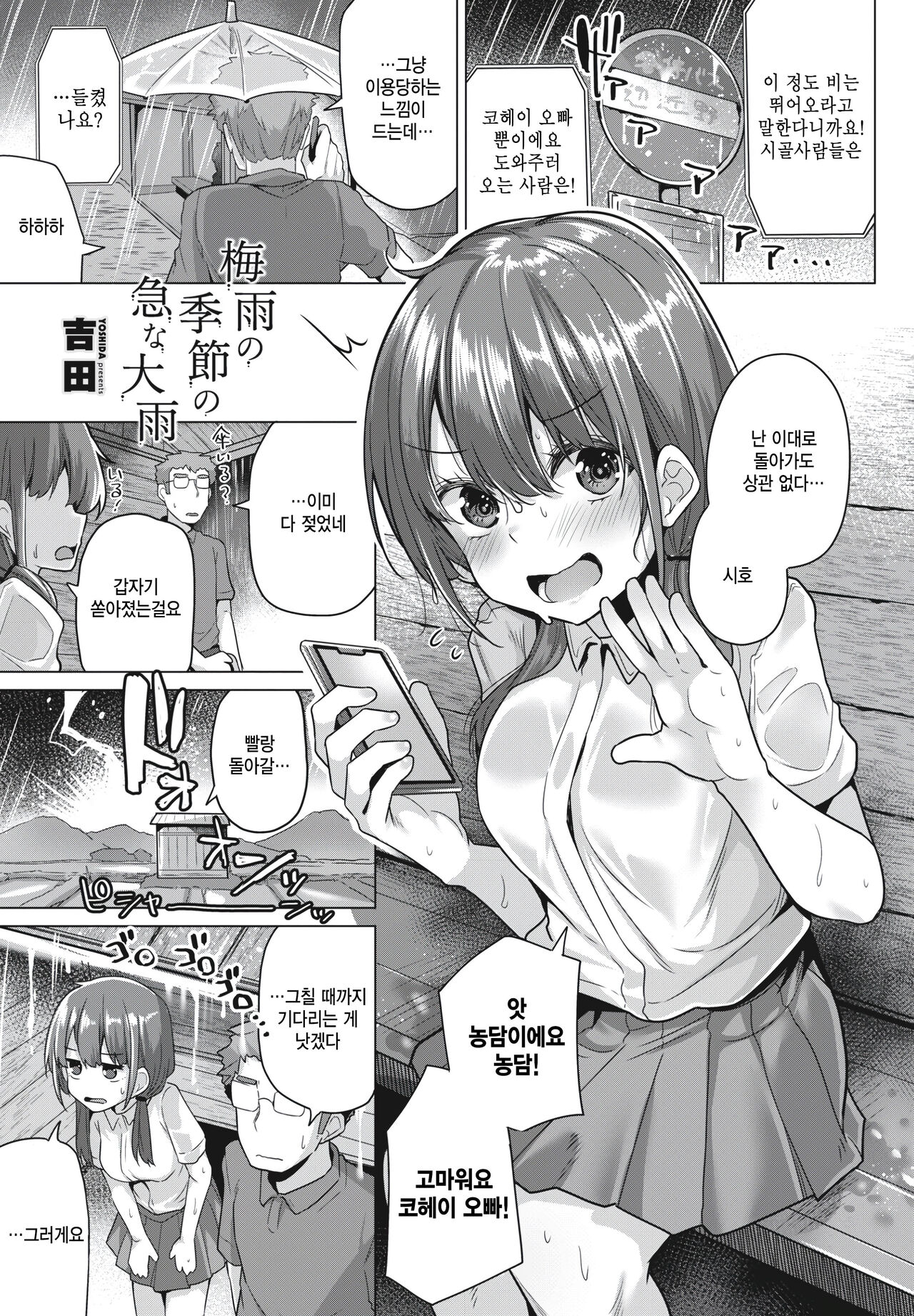 Tsuyu no Kisetsu no Kuu na Ooame page 1 full