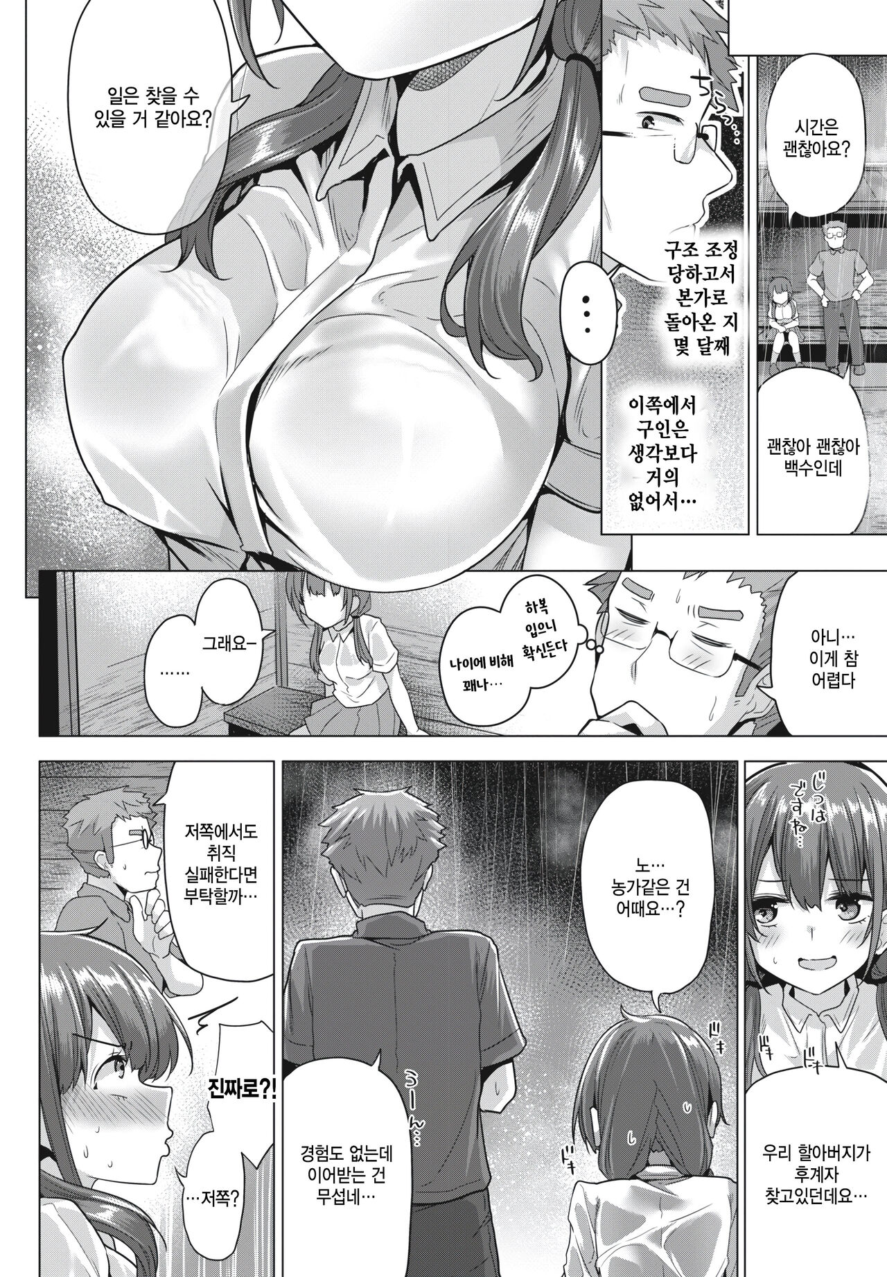 Tsuyu no Kisetsu no Kuu na Ooame page 2 full