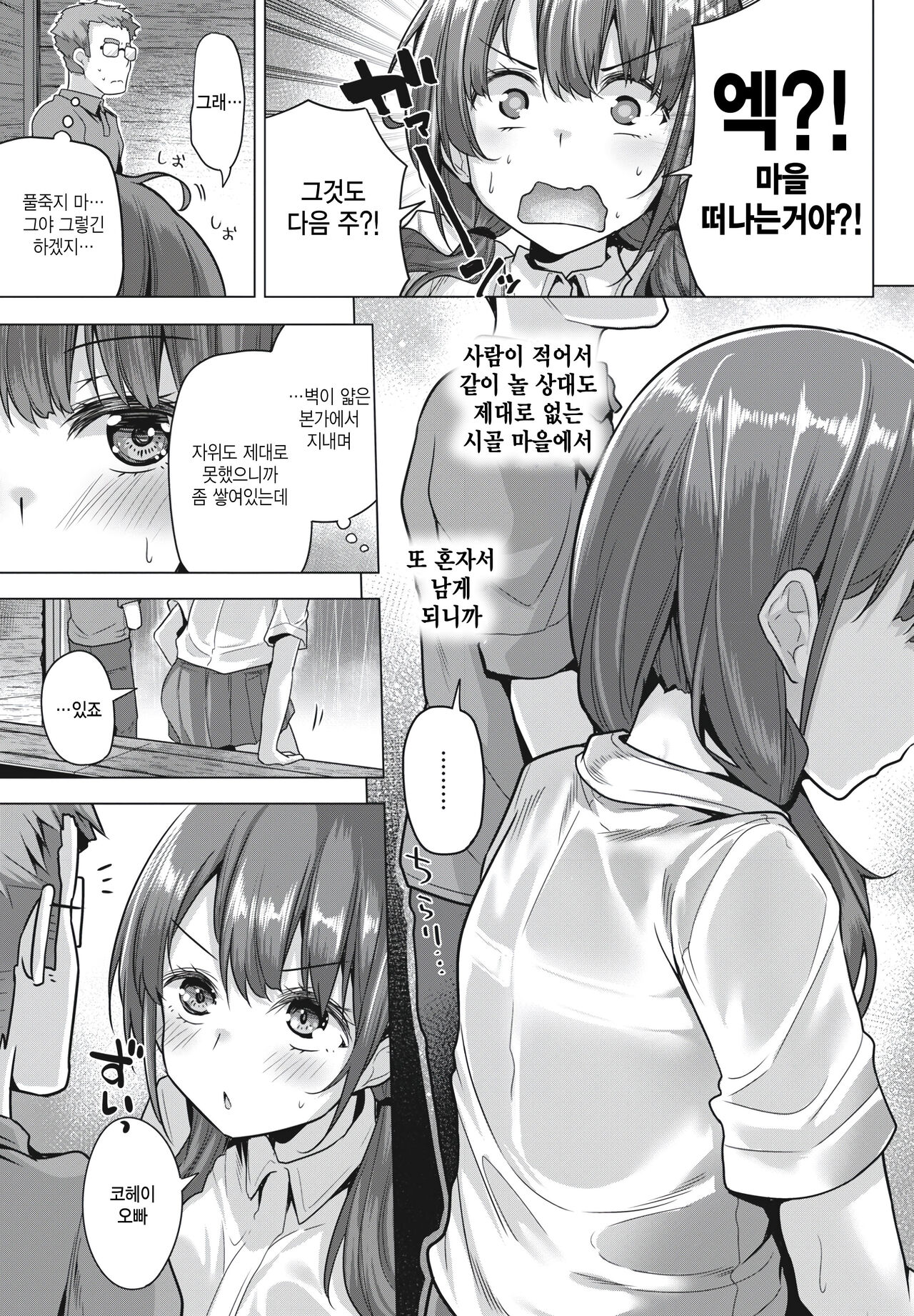 Tsuyu no Kisetsu no Kuu na Ooame page 3 full