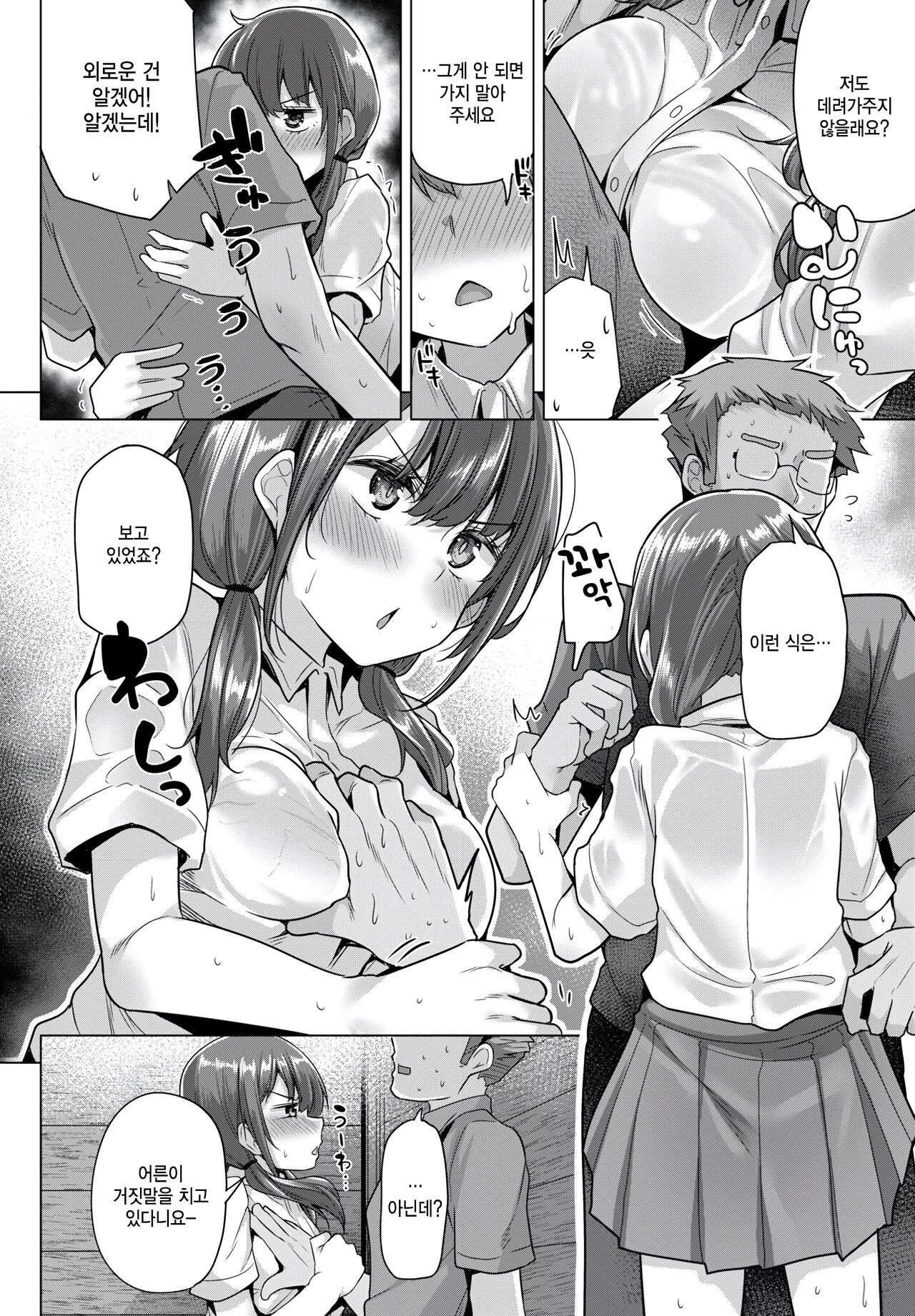 Tsuyu no Kisetsu no Kuu na Ooame page 4 full