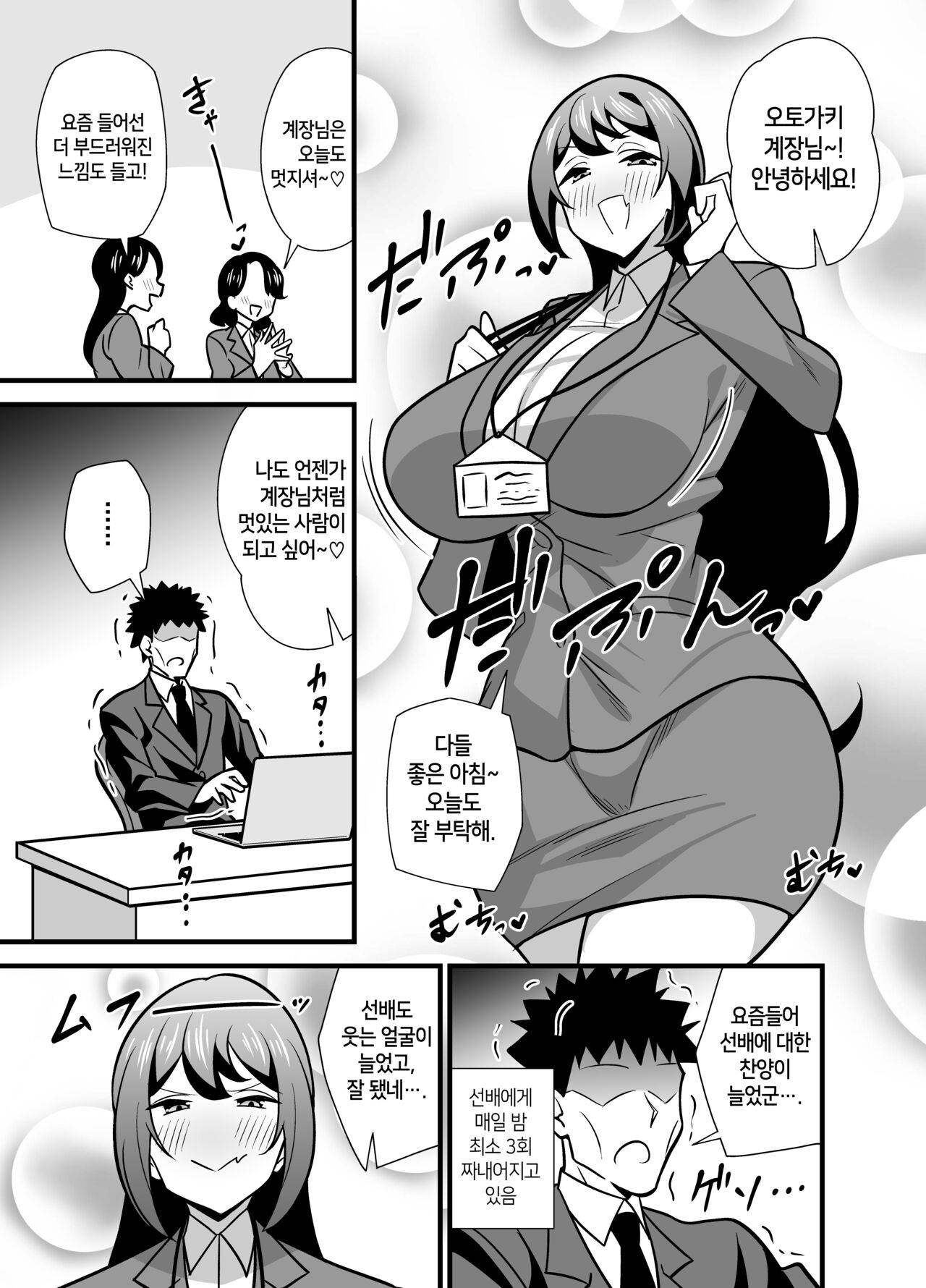 Kaisha no Kibishii jo Joushi ga Kyuujitsu Joji-fuku o Kite Kodomo-tachi to Asondeta Ken ni Tsuite ~Babubabu Hen~ | 회사의 엄격한 여상사가 휴일에 아동복을 입고 아이들과 놀고 있었던 건에 대하여 ~응애편~ page 3 full