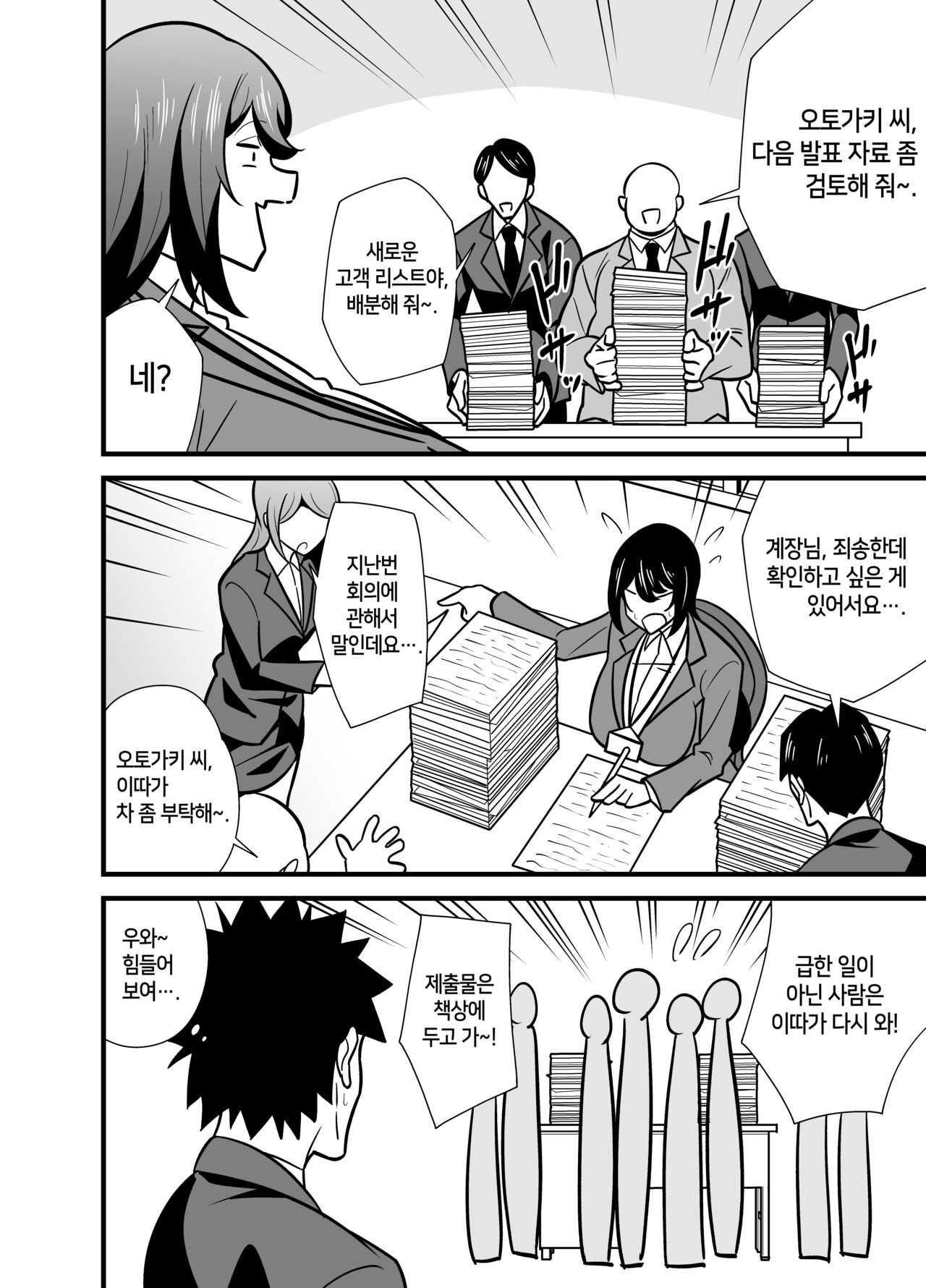 Kaisha no Kibishii jo Joushi ga Kyuujitsu Joji-fuku o Kite Kodomo-tachi to Asondeta Ken ni Tsuite ~Babubabu Hen~ | 회사의 엄격한 여상사가 휴일에 아동복을 입고 아이들과 놀고 있었던 건에 대하여 ~응애편~ page 4 full