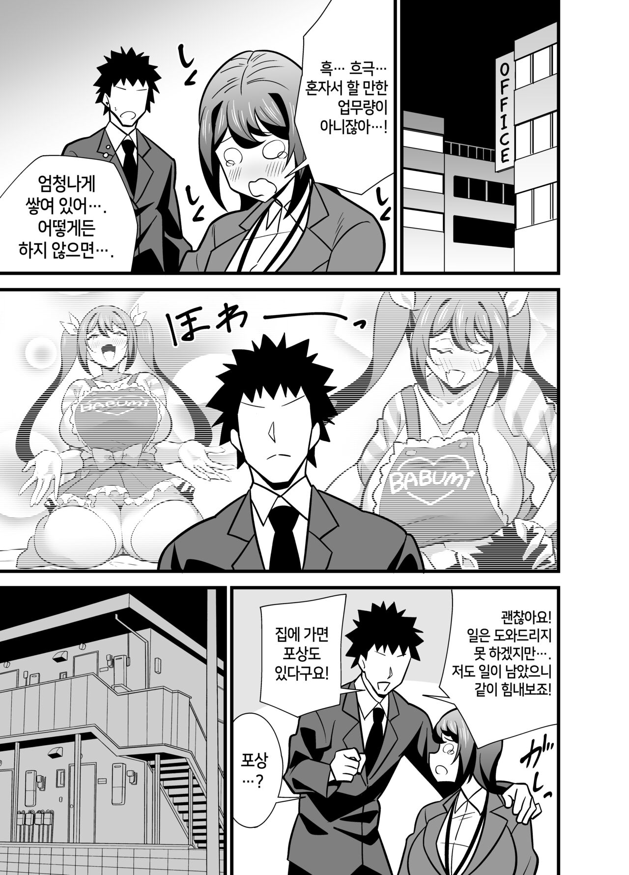 Kaisha no Kibishii jo Joushi ga Kyuujitsu Joji-fuku o Kite Kodomo-tachi to Asondeta Ken ni Tsuite ~Babubabu Hen~ | 회사의 엄격한 여상사가 휴일에 아동복을 입고 아이들과 놀고 있었던 건에 대하여 ~응애편~ page 5 full