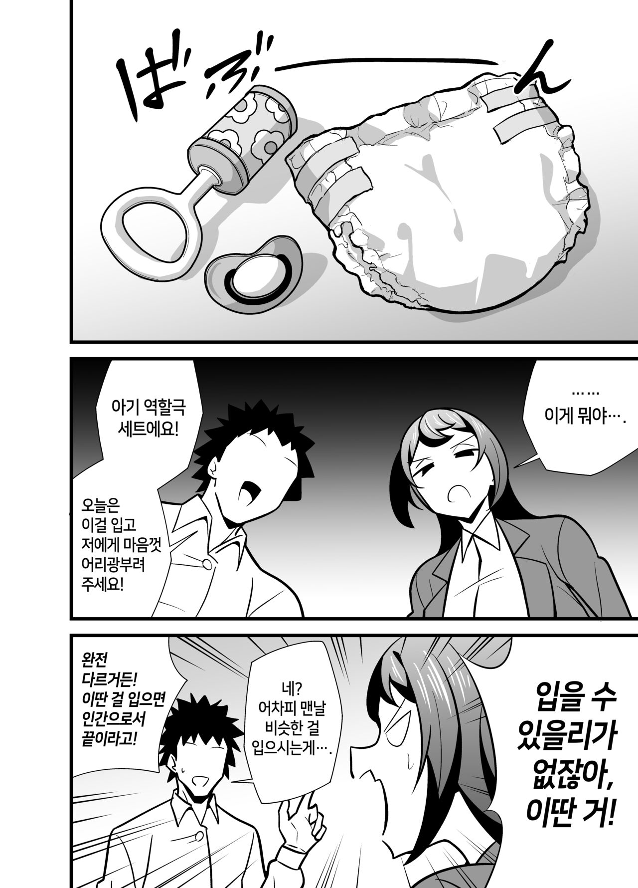 Kaisha no Kibishii jo Joushi ga Kyuujitsu Joji-fuku o Kite Kodomo-tachi to Asondeta Ken ni Tsuite ~Babubabu Hen~ | 회사의 엄격한 여상사가 휴일에 아동복을 입고 아이들과 놀고 있었던 건에 대하여 ~응애편~ page 6 full