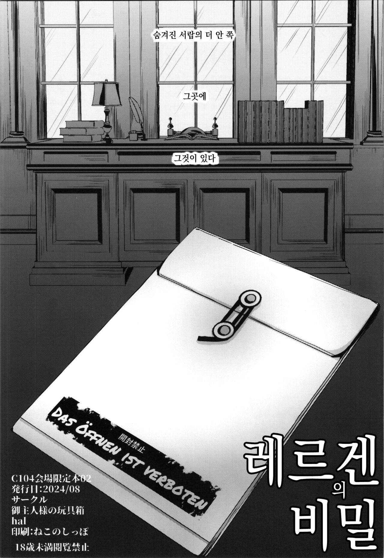 C104 Kaijou Genteibon 02 Rerugen no Himitsu | C104 회장한정책 02 레르겐의 비밀 page 1 full