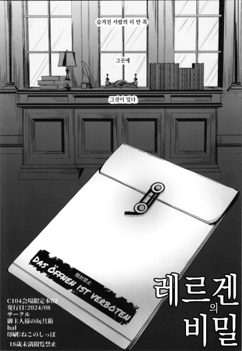 C104 Kaijou Genteibon 02 Rerugen no Himitsu | C104 회장한정책 02 레르겐의 비밀 cover